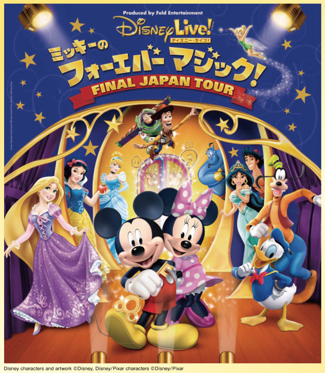 ディズニー・ライブ！ミッキーのフォーエバーマジック！FINAL JAPAN TOUR