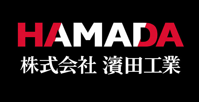 株式会社　濱田工業