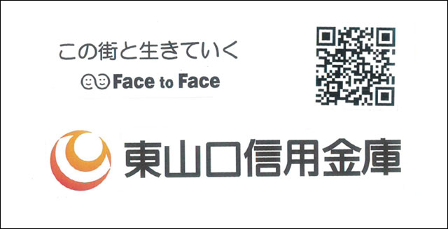 東山口信用金庫
