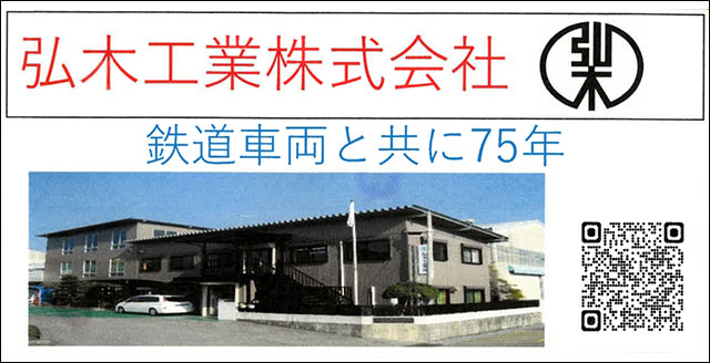 弘木工業株式会社