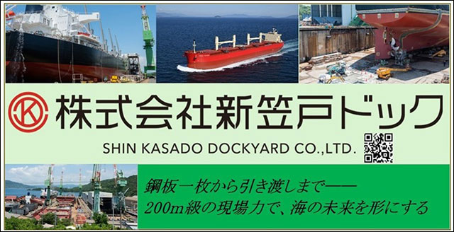 株式会社　新笠戸ドック