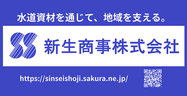 新生商事株式会社