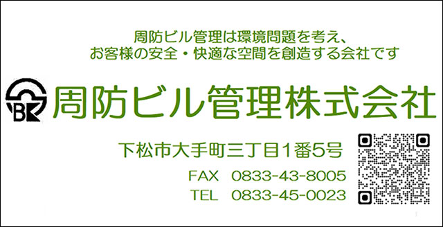 周防ビル管理株式会社